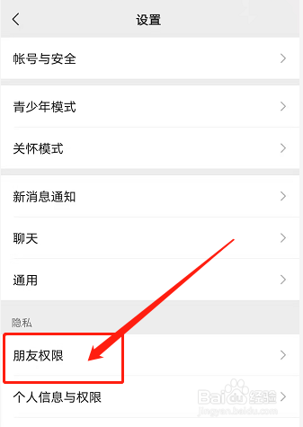 微信朋友圈怎么设置不让所有人看
