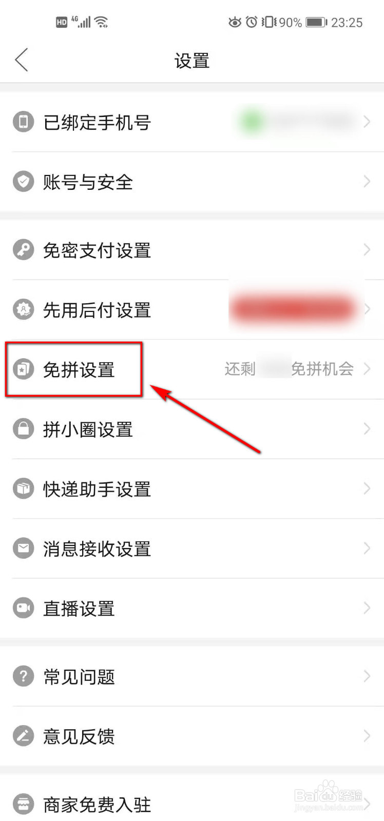 拼多多怎么关闭自动免拼