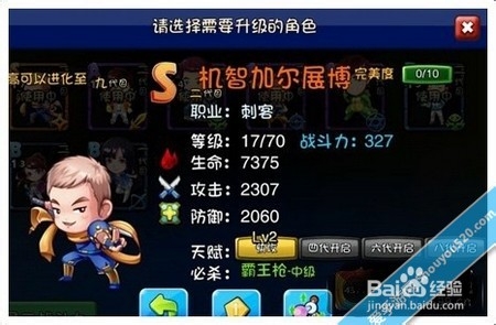 爱情公寓手游攻略 阵型阵容推荐攻略