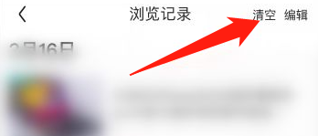京东怎么清除商品浏览记录
