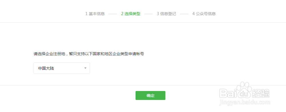 公众号(服务号)注册认证详细流程