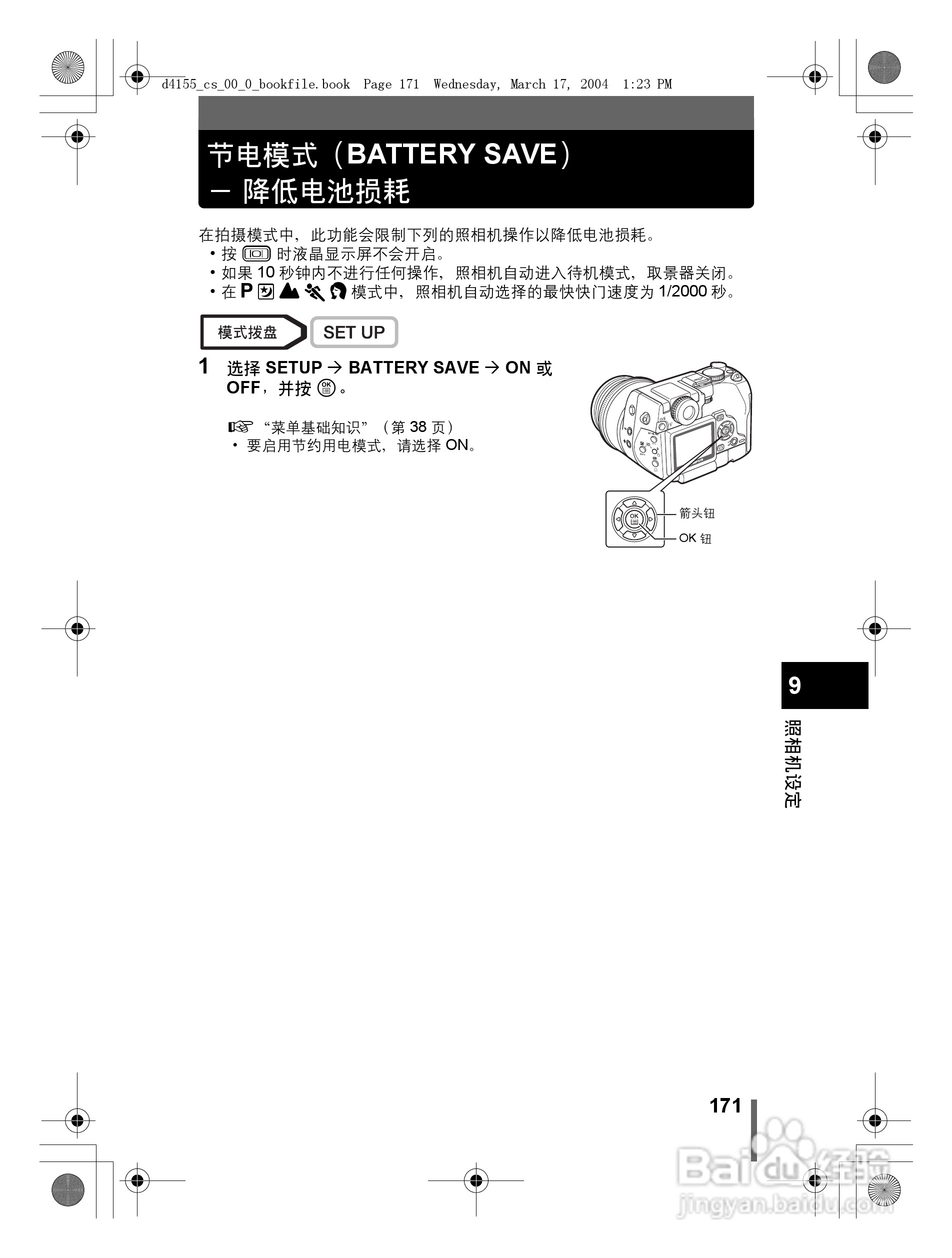 奥林巴斯 C-8080WZ数码相机说明书:[18]