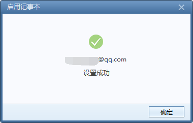 foxmail的记事本怎么用?