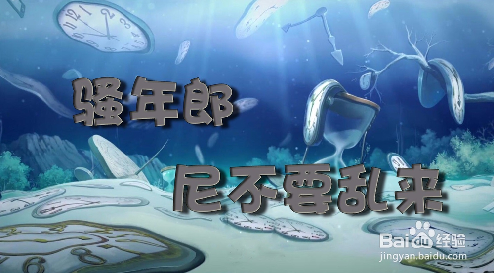 如何玩转视频的时间