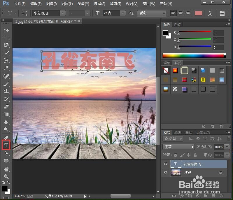 给文字添加浮雕和外发光效果