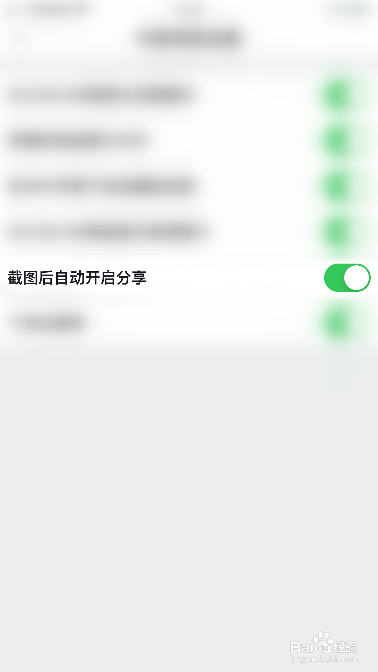 虎扑如何关闭截图后自动开启分享