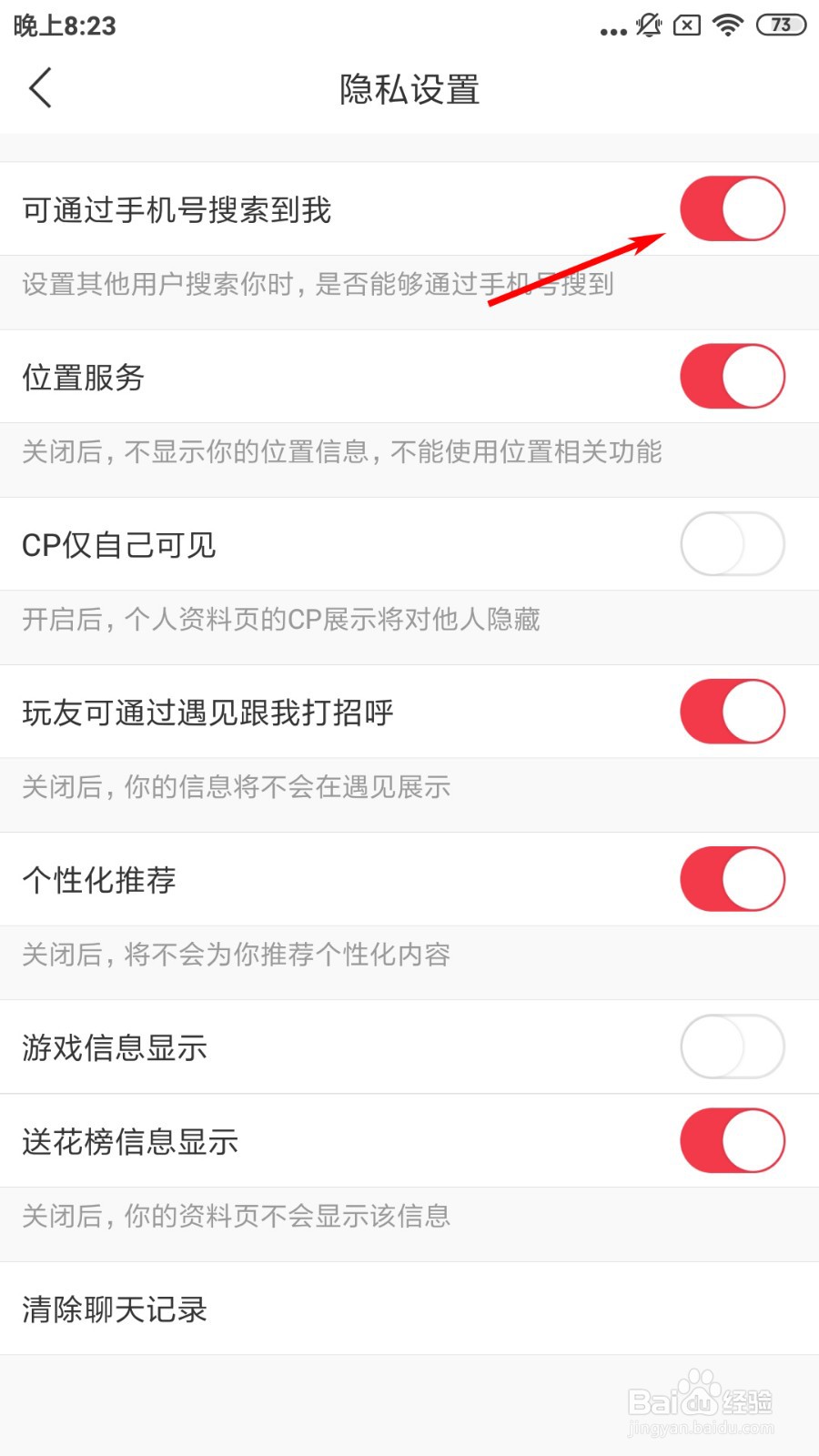 语玩如何设置可通过手机号搜索到我
