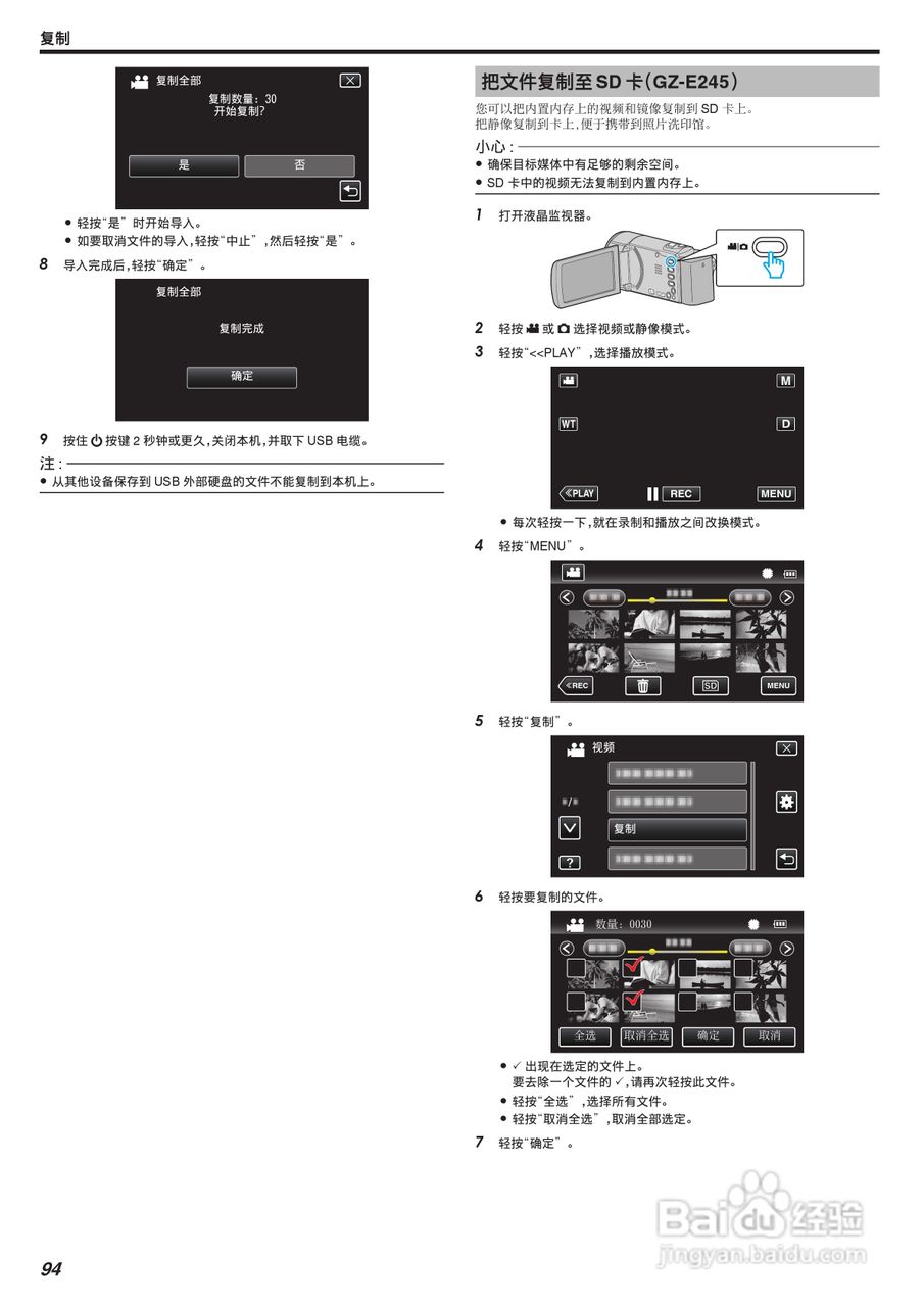 JVC GZ-E245型数码摄像机使用说明书:[10]