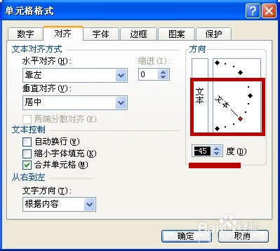 excel的格式操作对齐方式