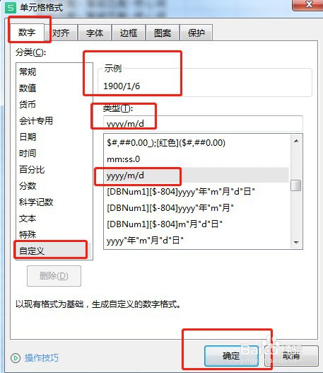 Excel表格如何设置成为yyyy/m/d