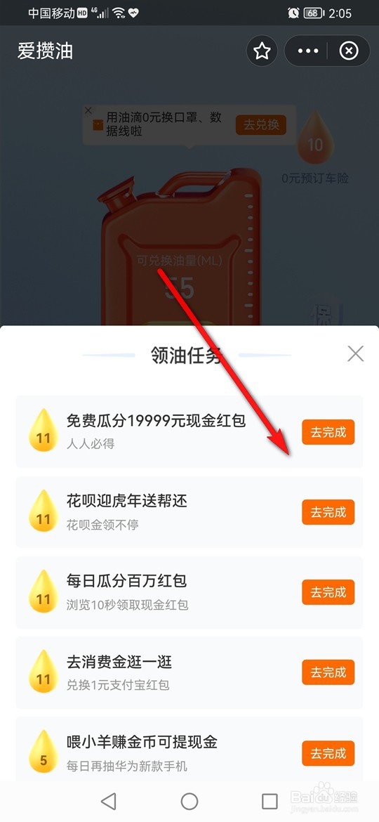 支付宝怎么免费领汽油