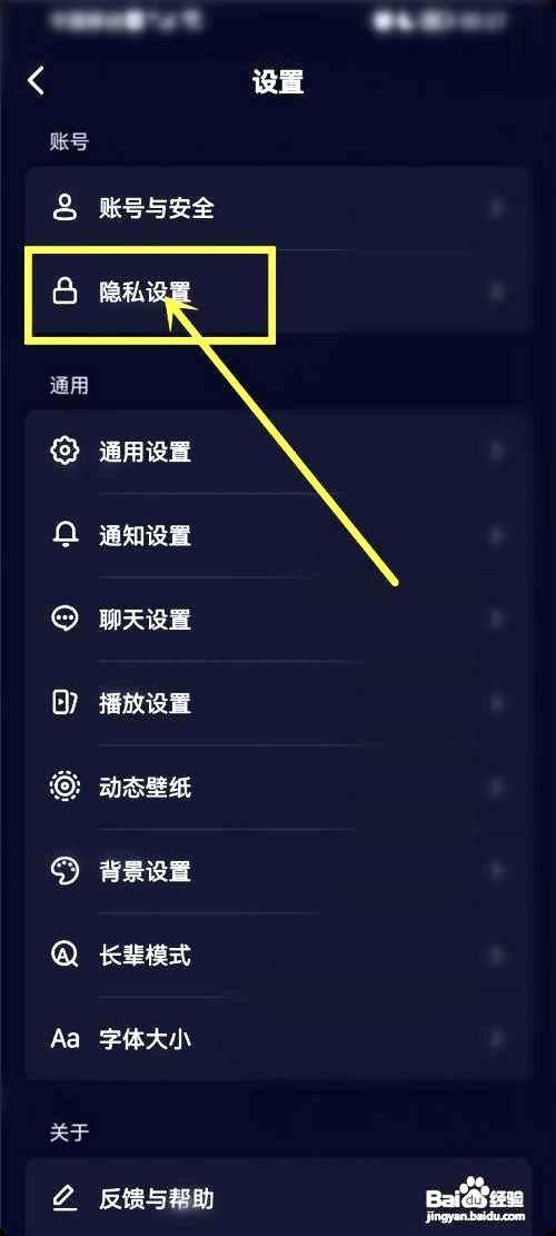 抖音app如何禁止被陌生人搜索到我