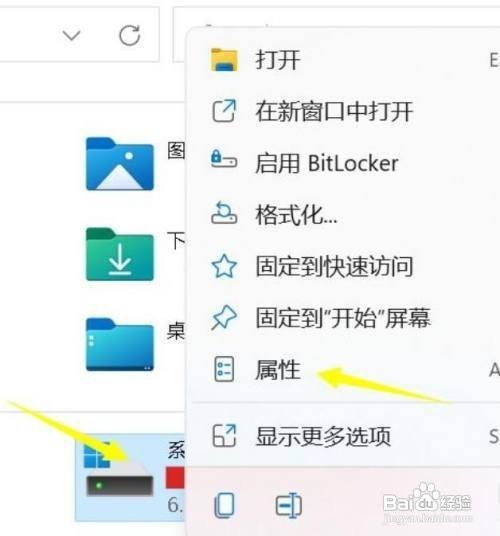 Win11如何查看硬盘是机械硬盘还是固态硬盘呢