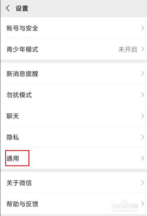 微信如何关闭自动下载安装包