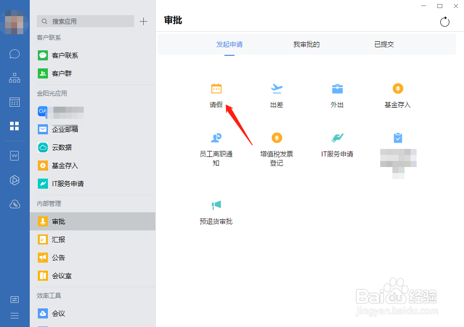 用企业微信如何请假？