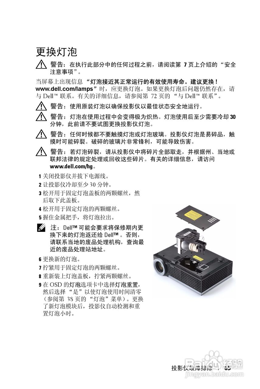 DELL Dell 1510X投影机说明书:[7]