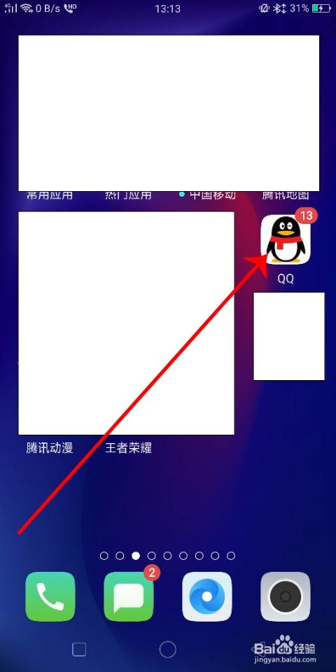 手机最新版QQ怎么设置自动更新版本