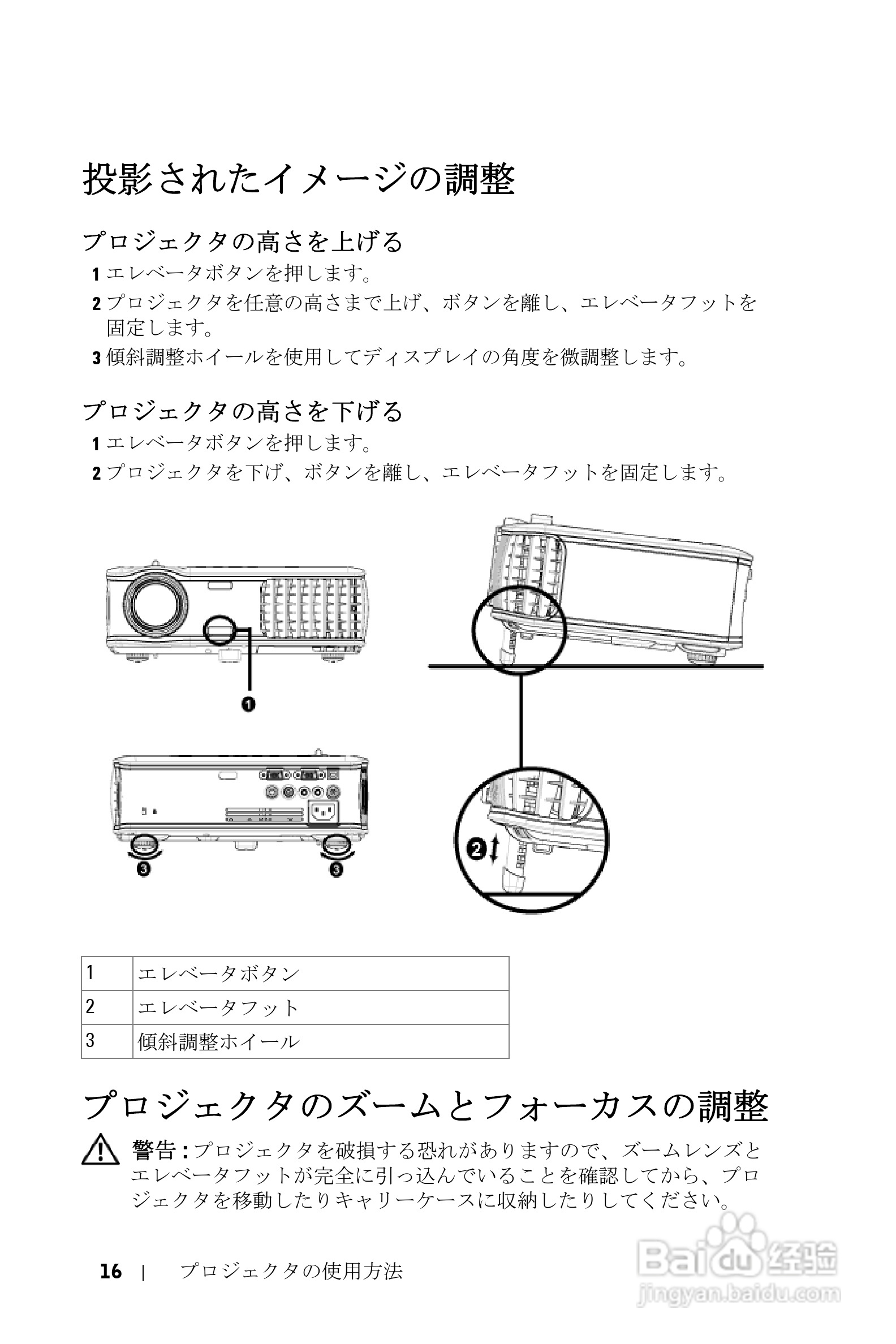 DELL Dell 2400MP Projecto投影机说明书:[10]