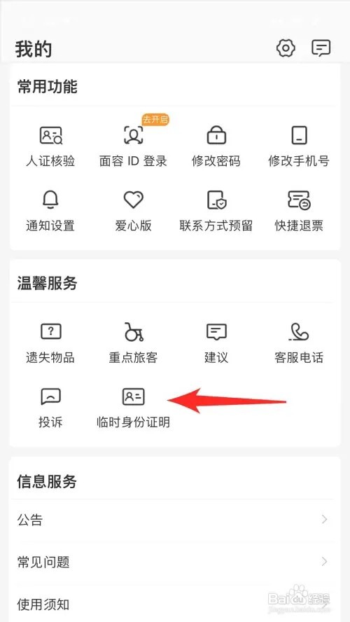 忘记带身份证能坐高铁吗