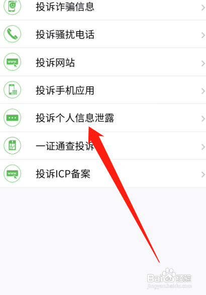 信息被泄露怎么办