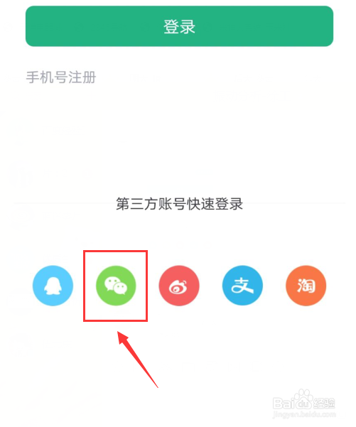 书旗小说如何用微信登录？