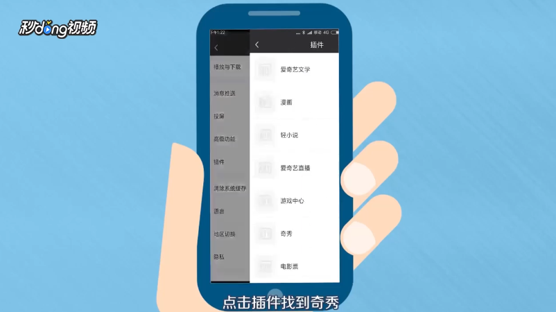 爱奇艺app视频怎么关闭奇秀功能