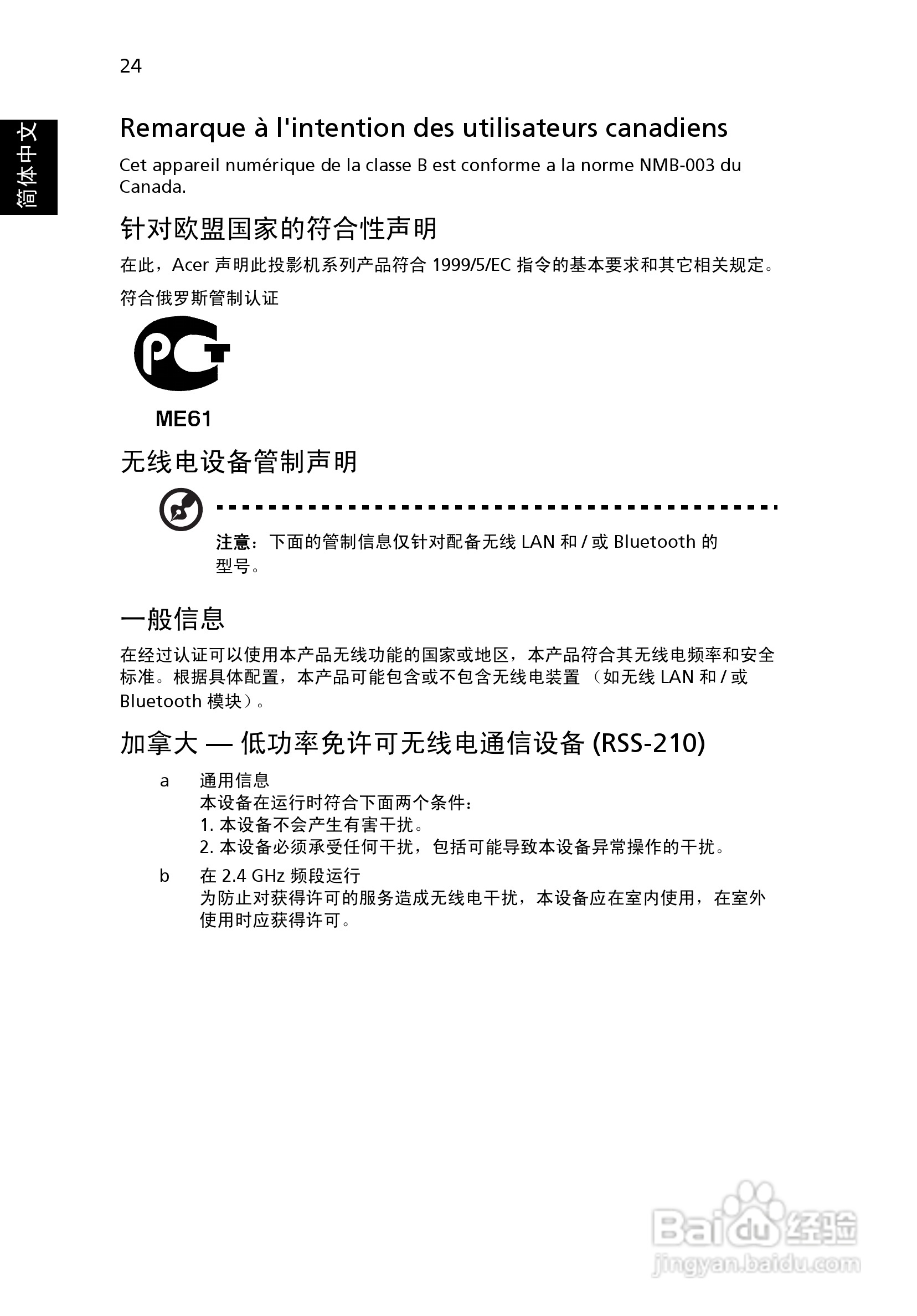 宏基C112投影机使用说明书:[4]