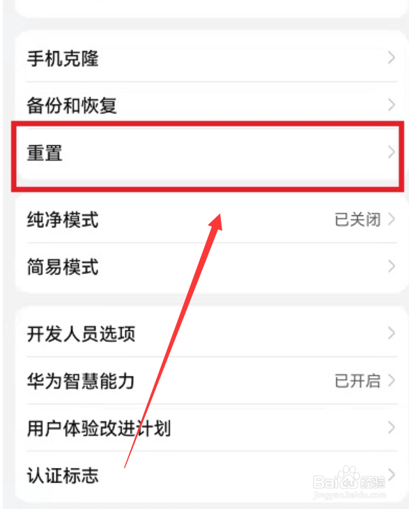 华为荣耀手机怎么恢复出厂设置