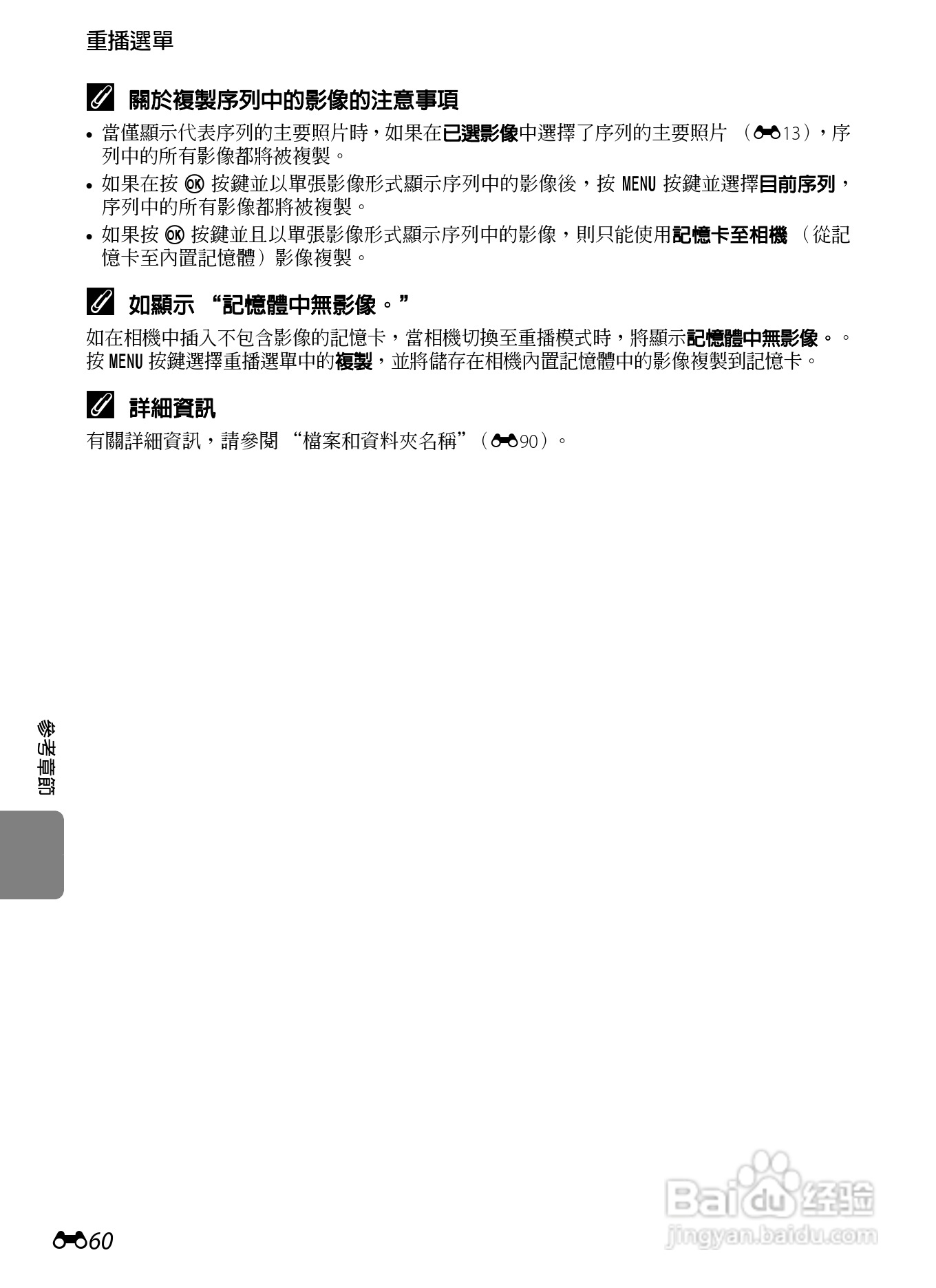 尼康 COOLPIX S6300数码相机说明书:[18]