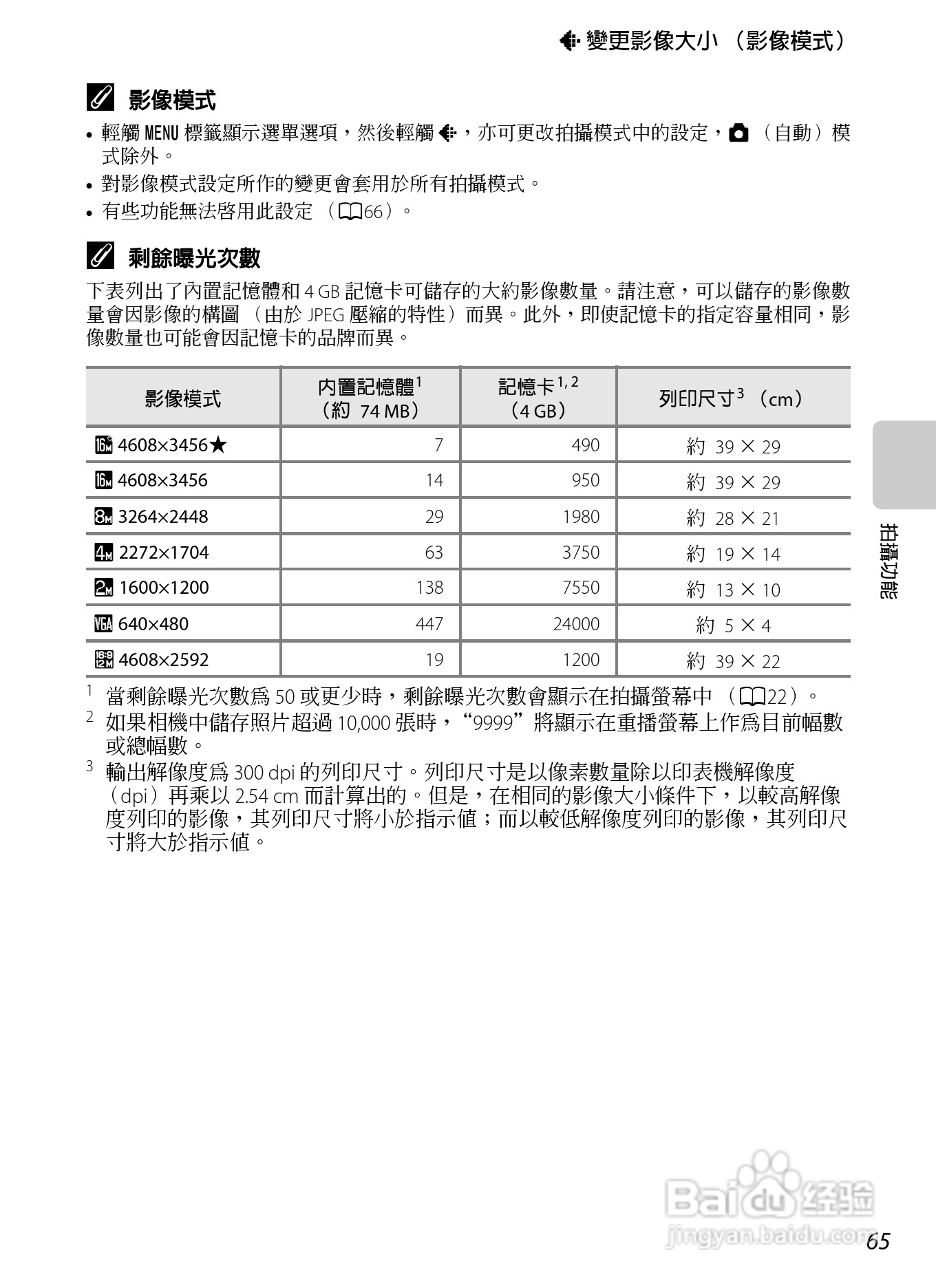 尼康 COOLPIX S4300数码相机说明书:[9]