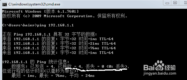 教你如何在WIN7上使用网络命令