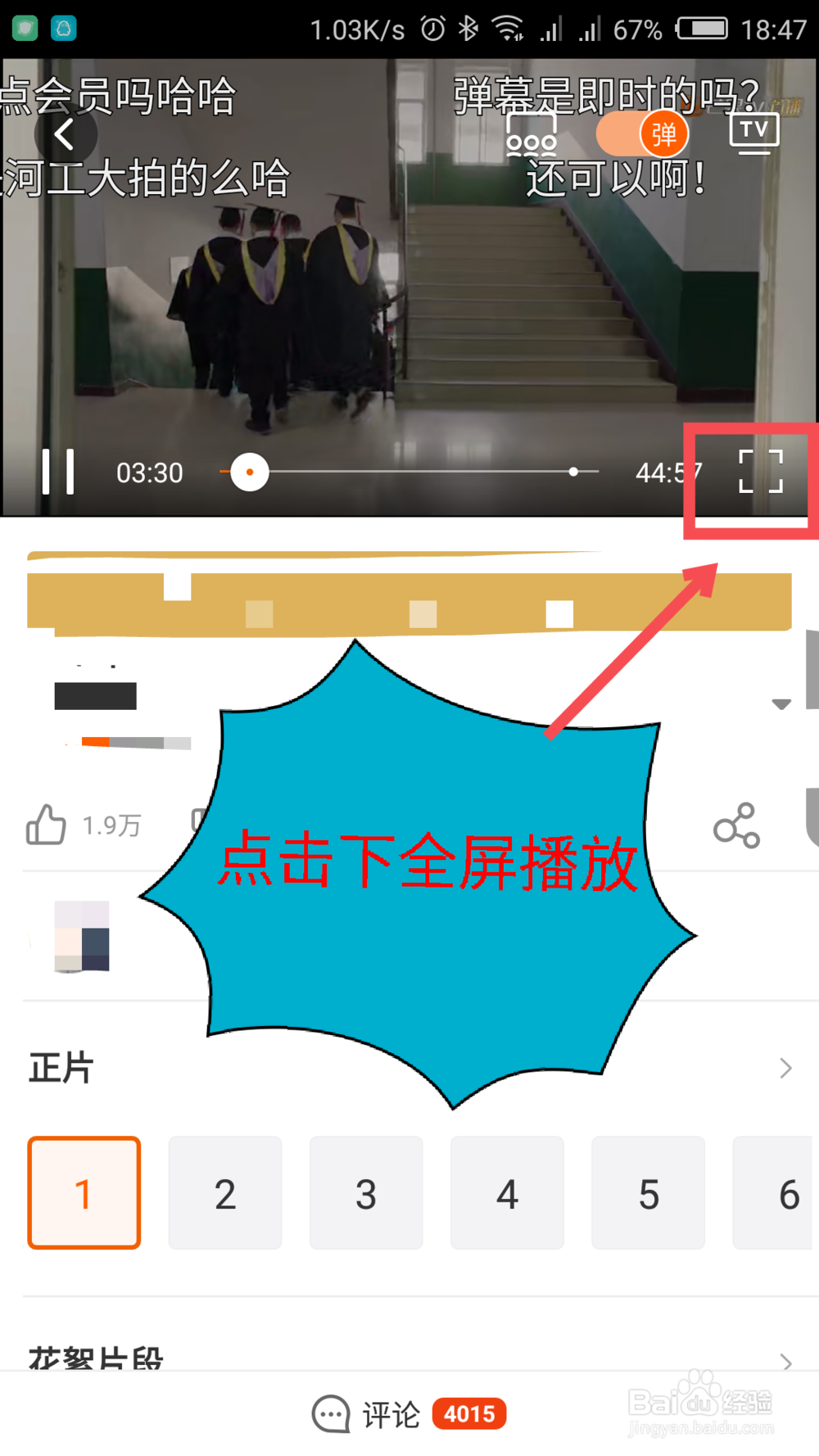 芒果TV的弹幕怎么关