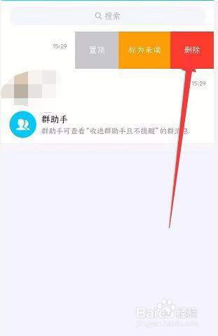 怎么删除qq消息列表