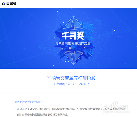 如何参加百度千寻奖