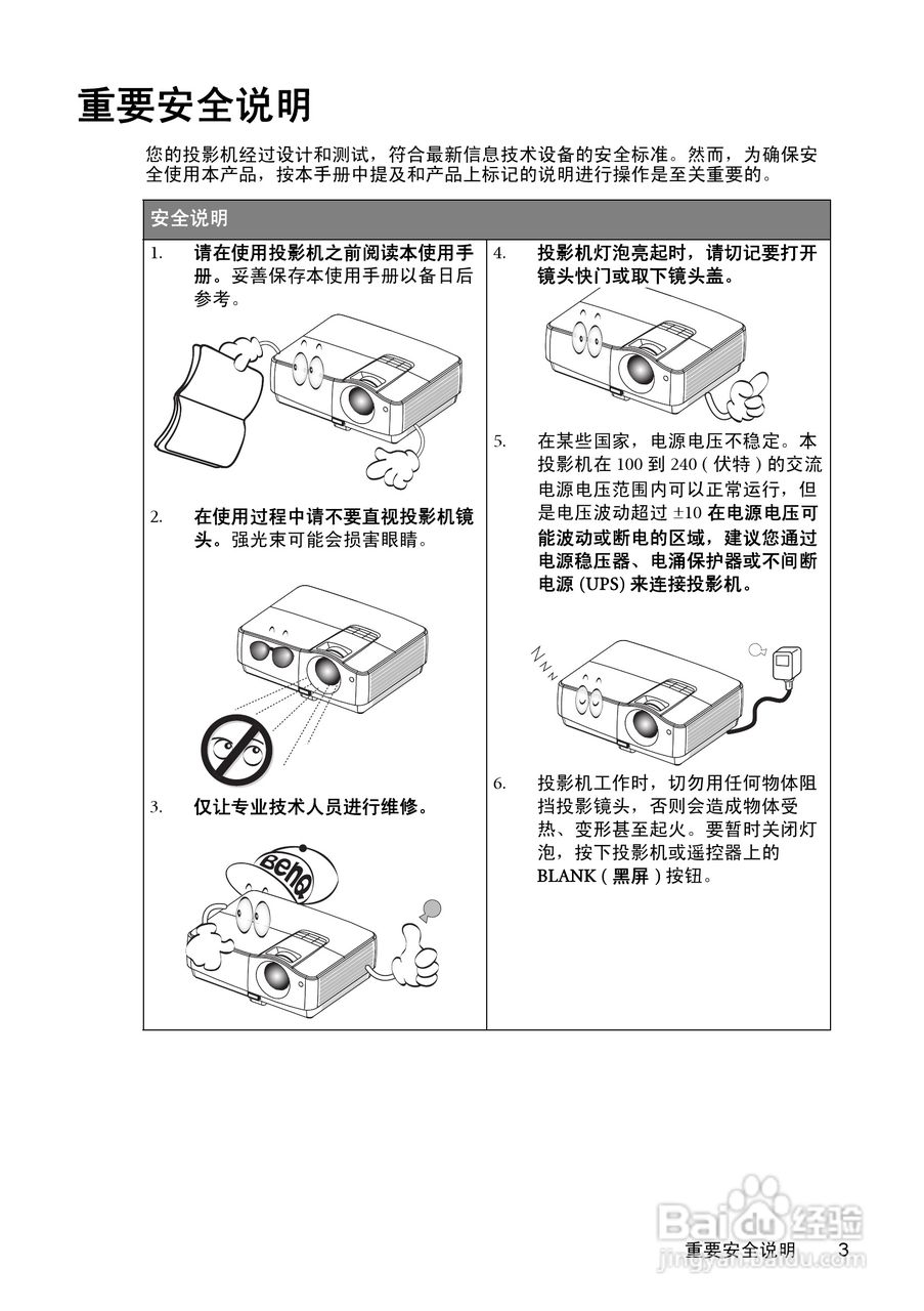 明基W1200投影机使用说明书:[1]