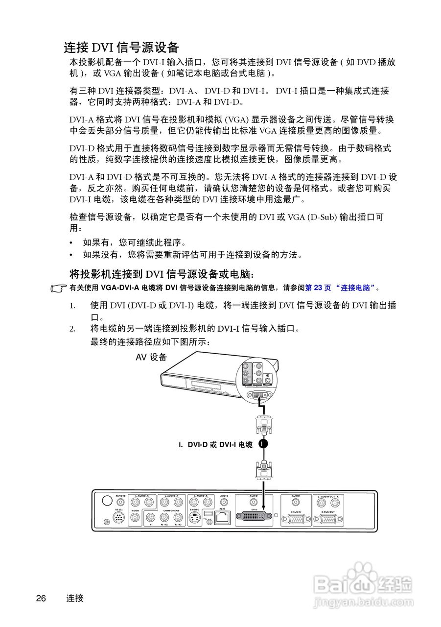 明基SP830投影机使用说明书:[3]