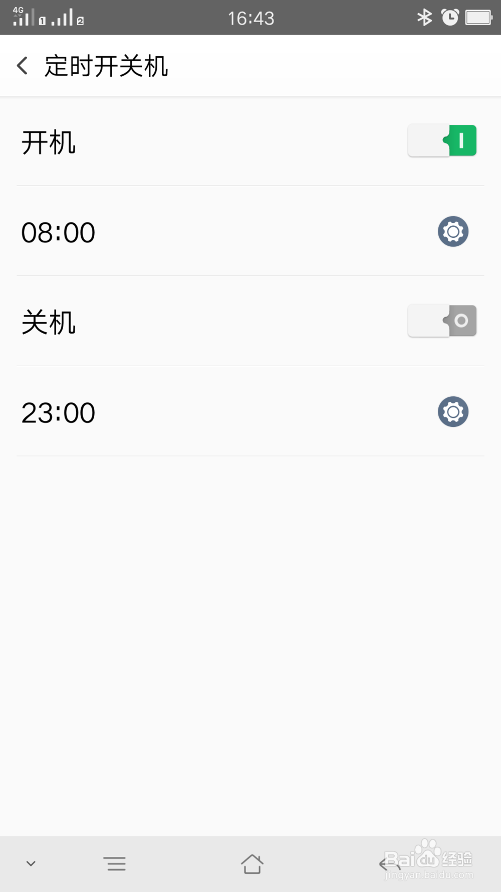 设置手机定时开机关机