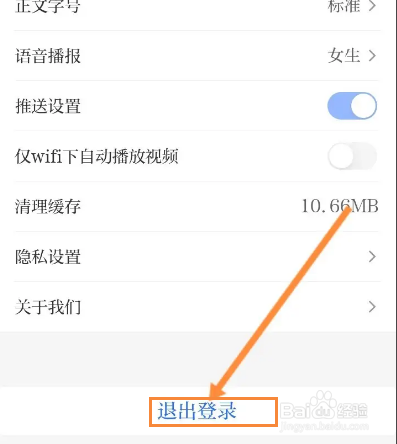羊城派软件怎么退出当前账号