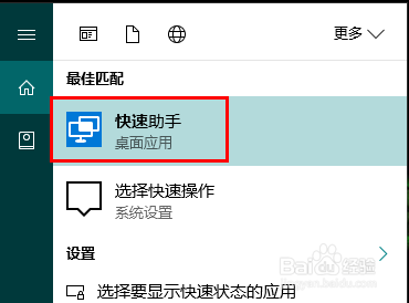 Win10怎样远程连接另一台电脑