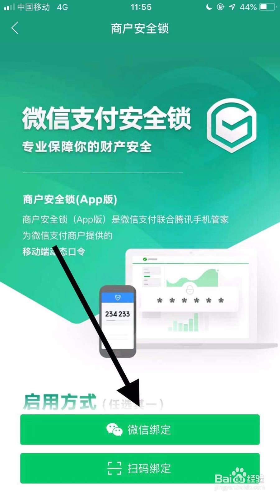 如何开启微信支付安全锁功能？