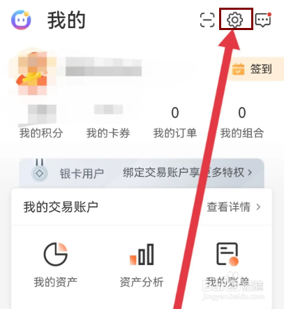 如何在国金佣金宝查看免责条款