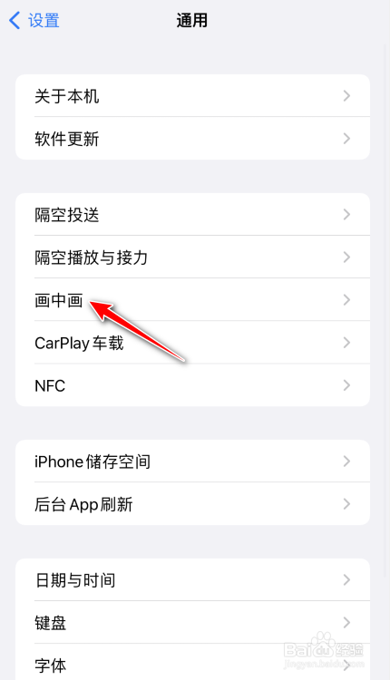 iphone13自动开启画中画怎么打开