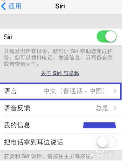 怎样把siri换男声
