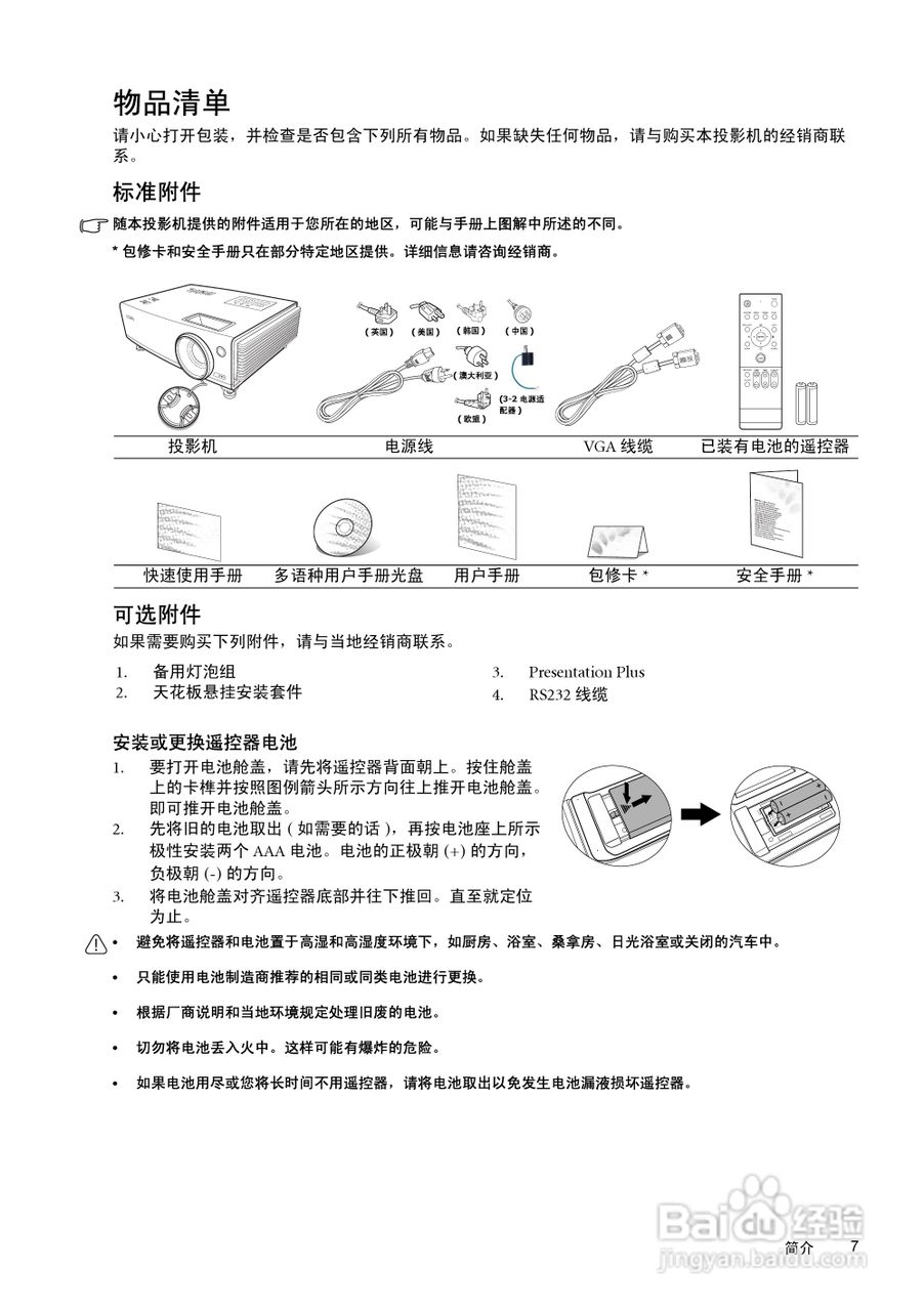 明基SP870投影机使用说明书:[1]