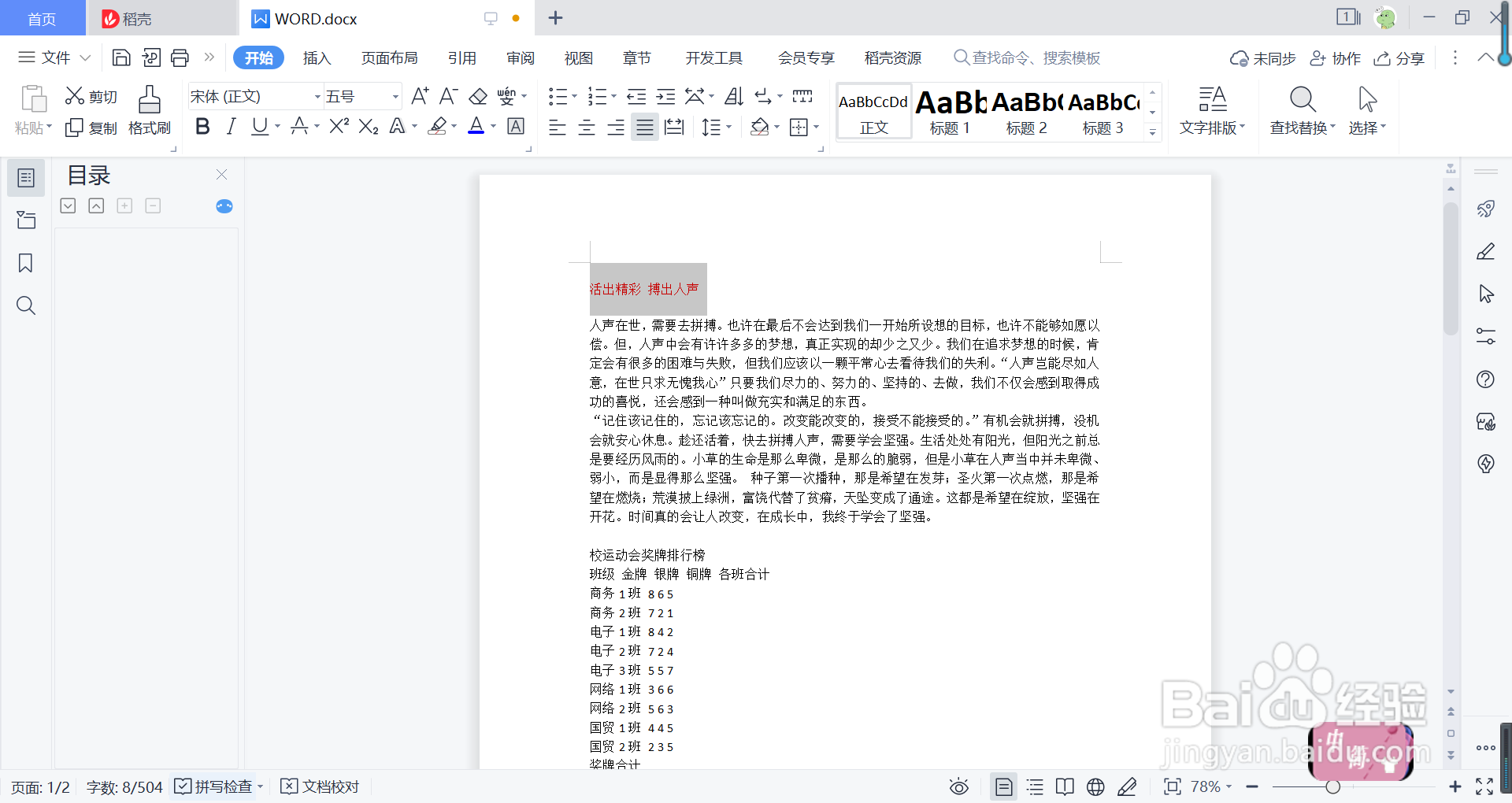 Word文档怎么设置行距
