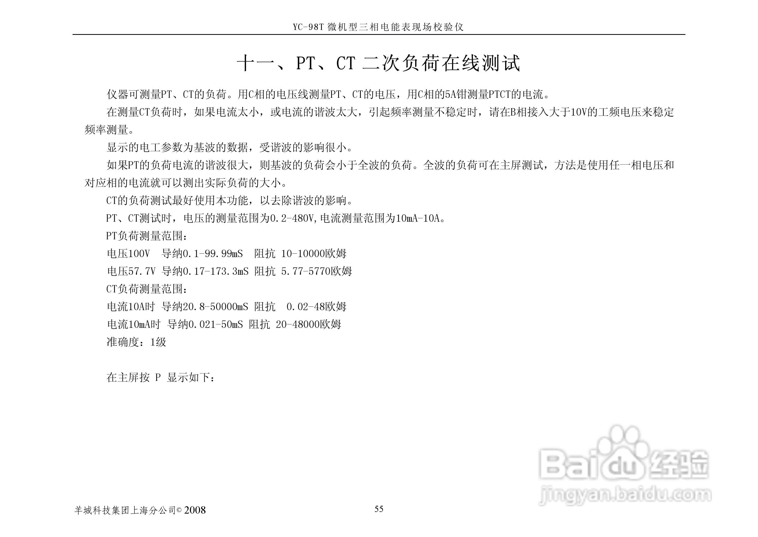 YC-98T微机型三相电能表现场校验仪说明书:[7]