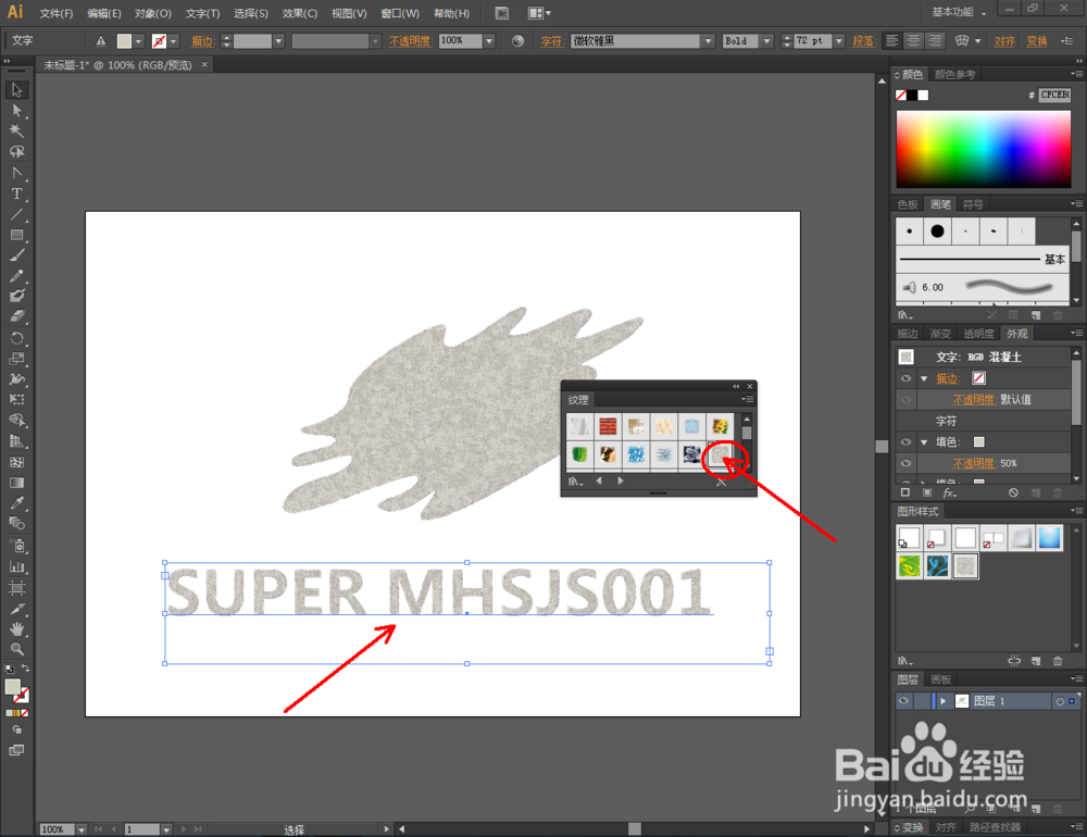 Ai如何制作混凝土效果