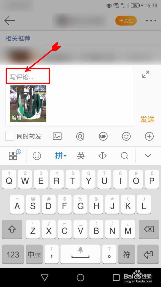 手机版新浪微博评论怎么配图
