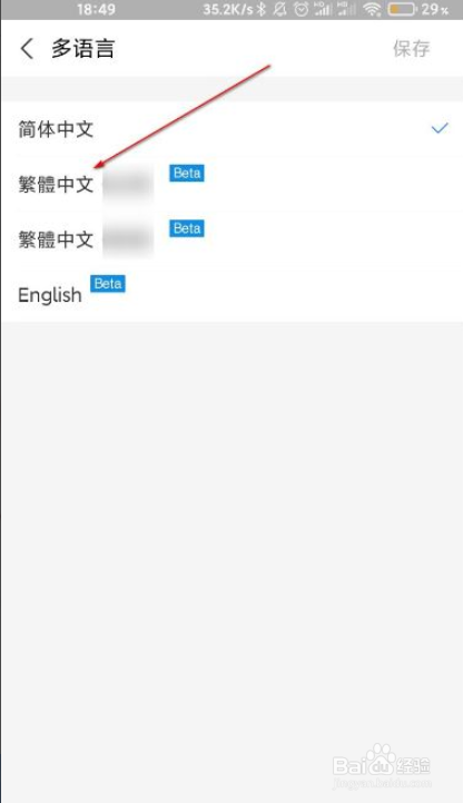 支付宝如何设置语言为繁体中文