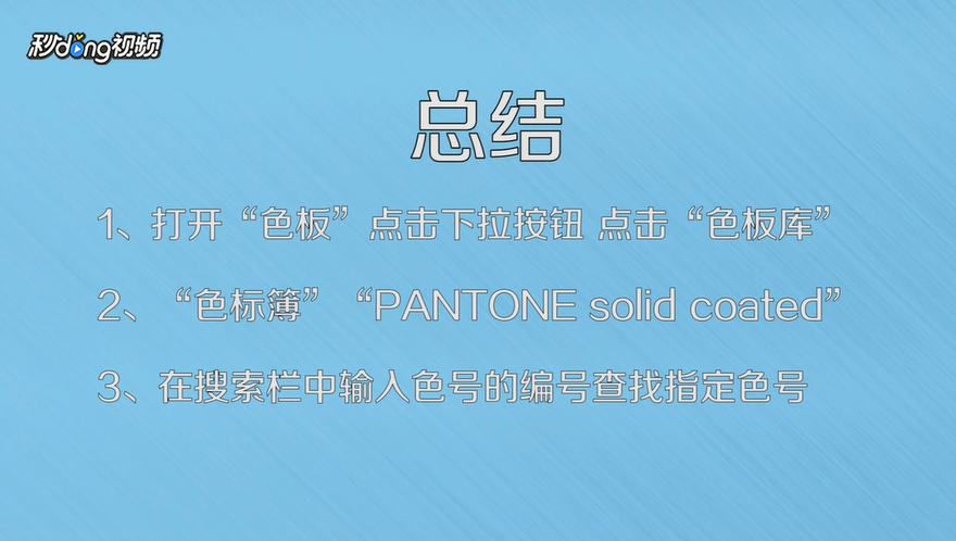 AI里面怎么找PANTONE号